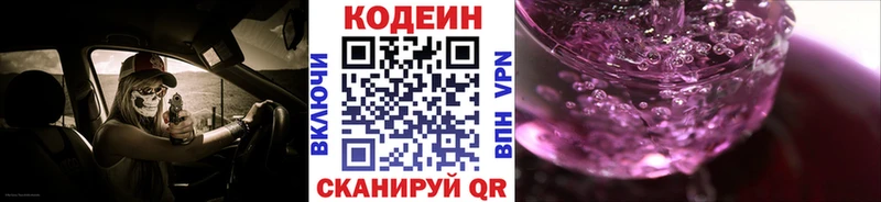 Кодеин Purple Drank  Чехов 